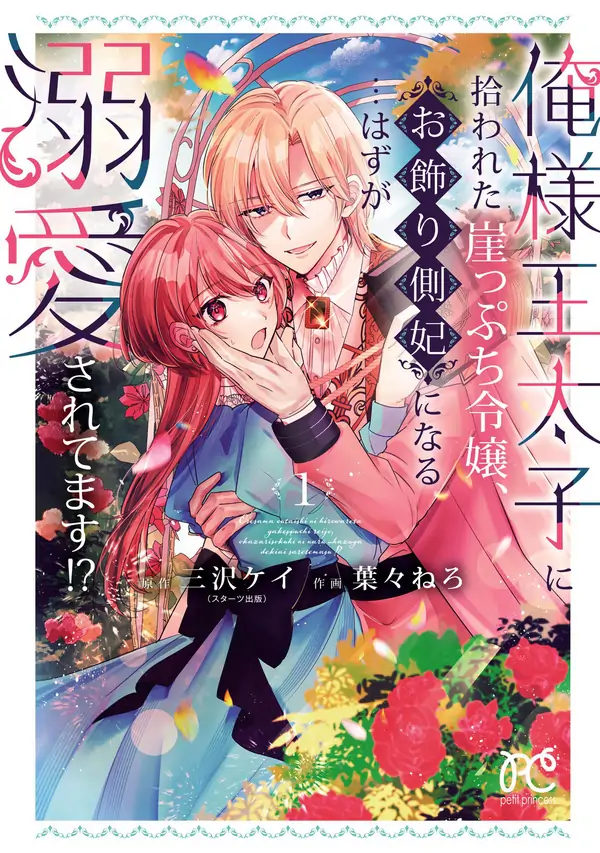 The Arrogant Crown Prince Picked Up a Noble Lady on the Brink — She Was Supposed to Become a Decorative Consort… But Is Being Madly Doted On!?